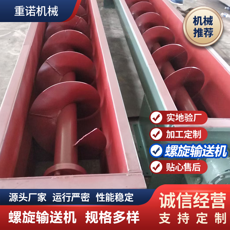 重诺不锈钢螺旋输送机 加湿螺旋压榨机输送机