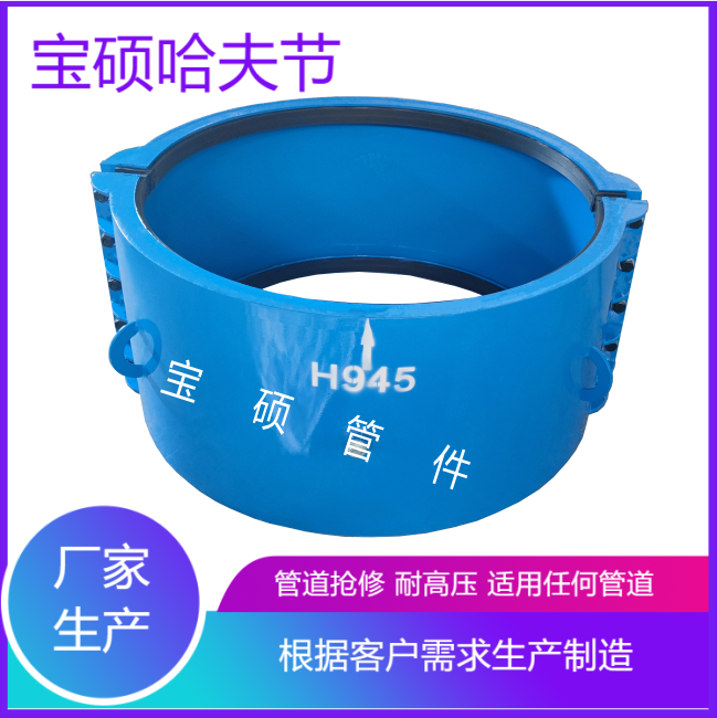 H945塑料管用哈夫节宝硕钢塑抢修节Q235碳钢10mm厚板材抱箍管卡
