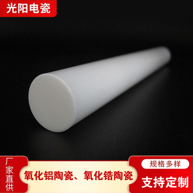 氧化锆陶瓷品质原材 光阳特种电瓷氧化锆陶瓷品质原材