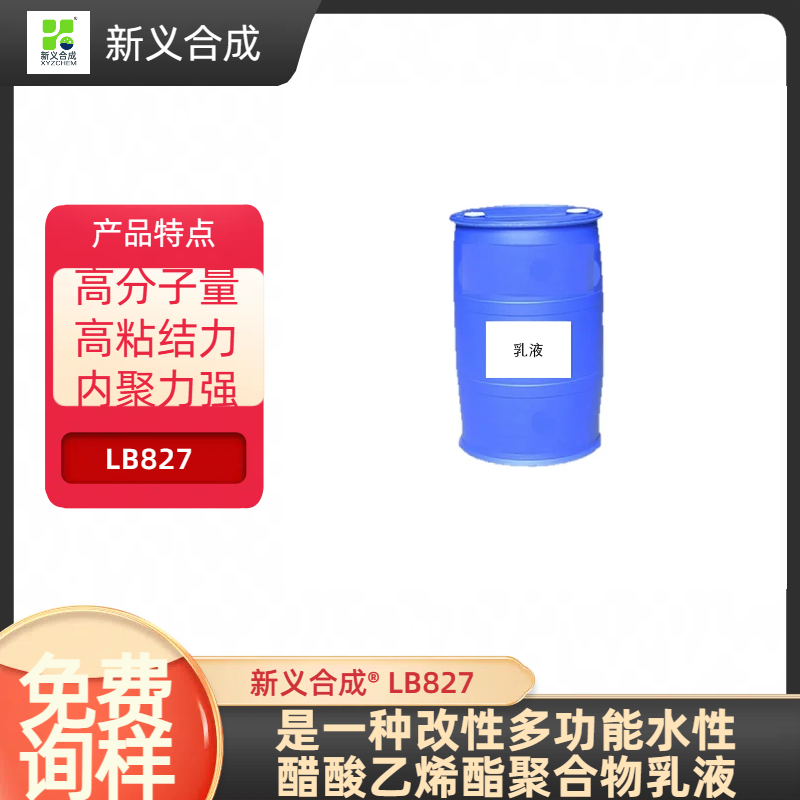过滤纸硬挺剂南京新义合成LB827木工胶，拼版胶