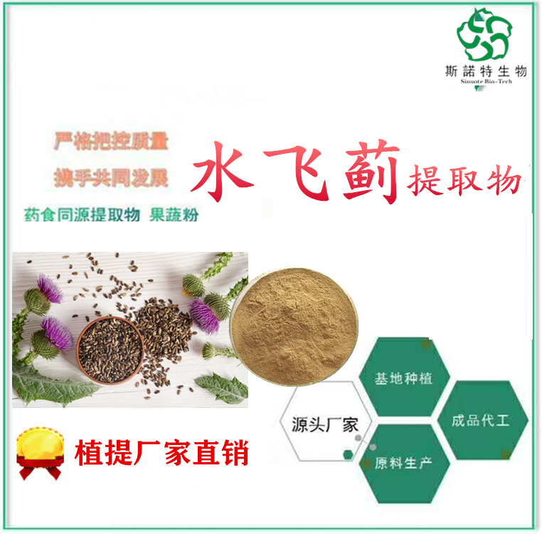 水飞蓟提取物 棕色粉末 100目 健康安全原料 可用于功能性食品