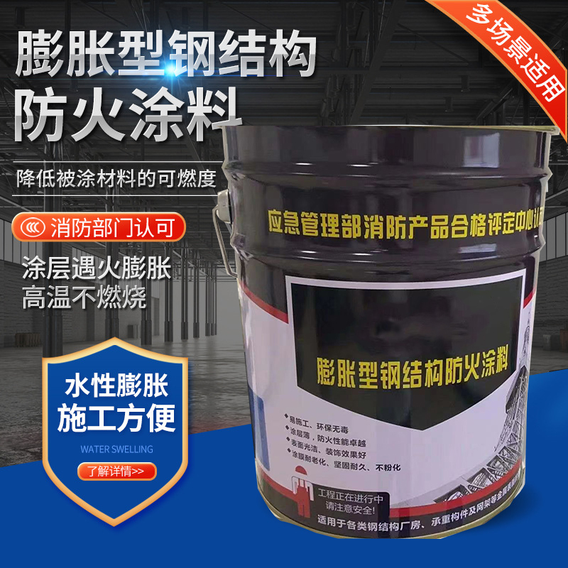 薄涂膨胀型防火涂料厂家直销