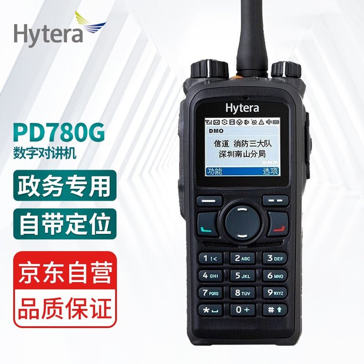 海能达 (Hytera) PD780G 数字对讲机 北斗GPS双模式定位商业消防政企