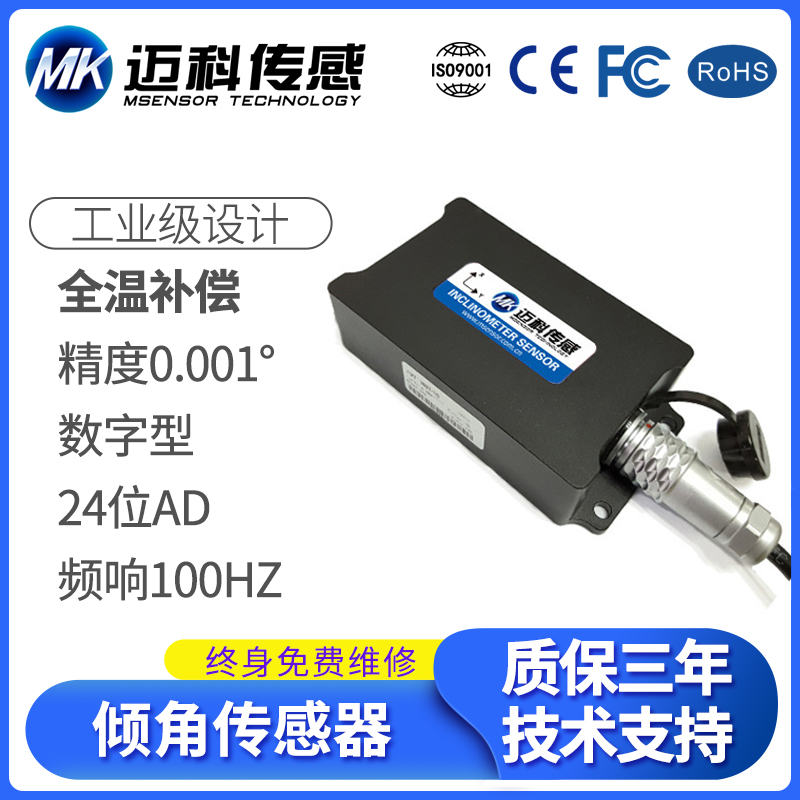 AVT2000T全温补偿数字输出型双轴倾角传感器 动态倾角仪 倾斜传感器