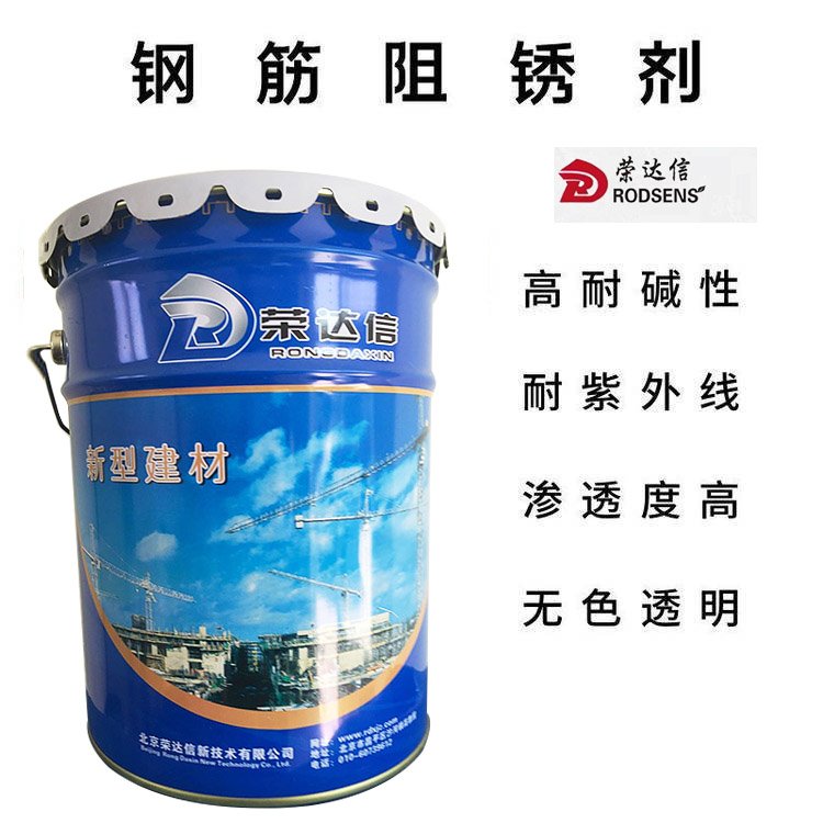 钢筋阻锈剂 外加剂  可喷涂能阻止或减缓钢筋腐蚀的化学物质 延缓混凝土寿命