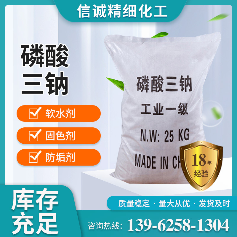 工业级25KG袋装工业级磷酸三钠分析纯水处理磷酸三钠