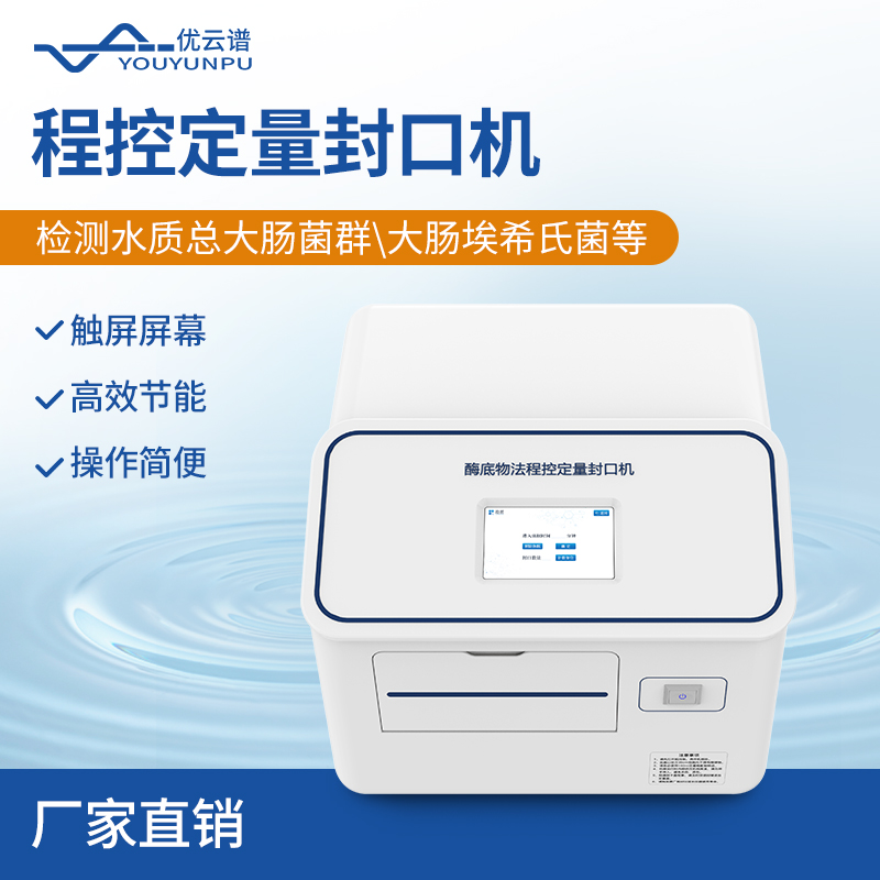 程控定量封口机 现货速发