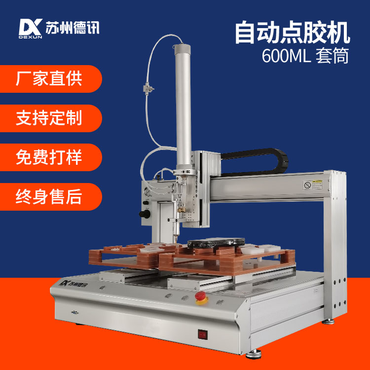 德讯自动点胶机 600ML胶水套筒推胶涂胶 电子产品通用自动打胶