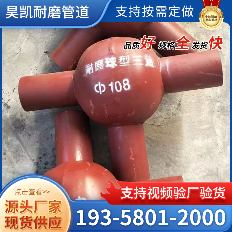 双金属耐磨球型三通