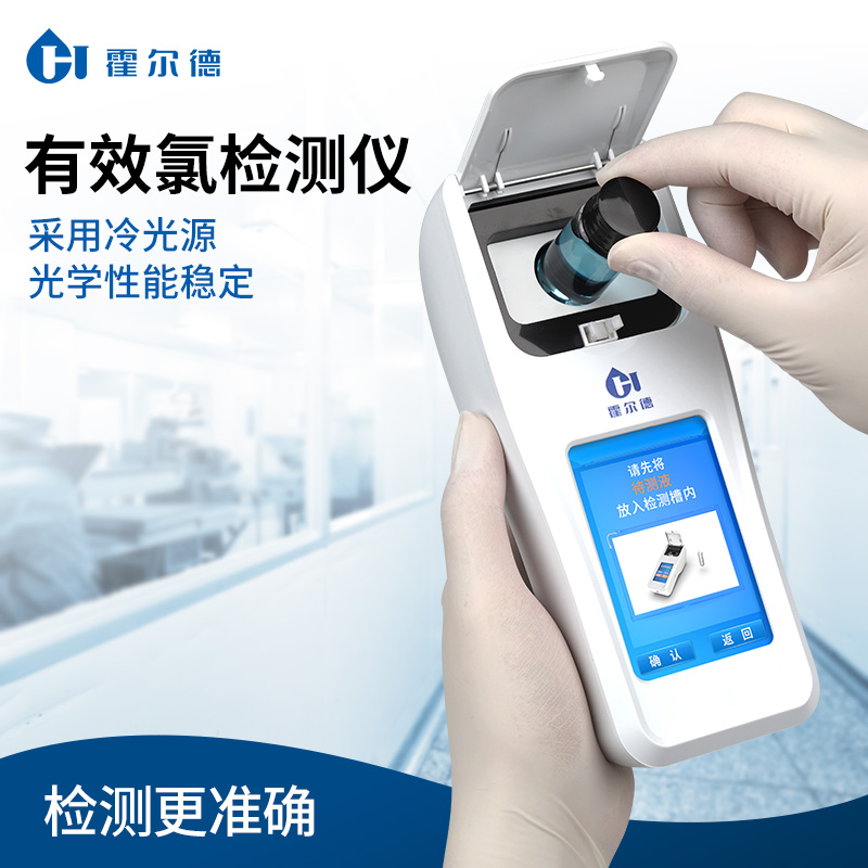 有效氯检测仪 支持定制