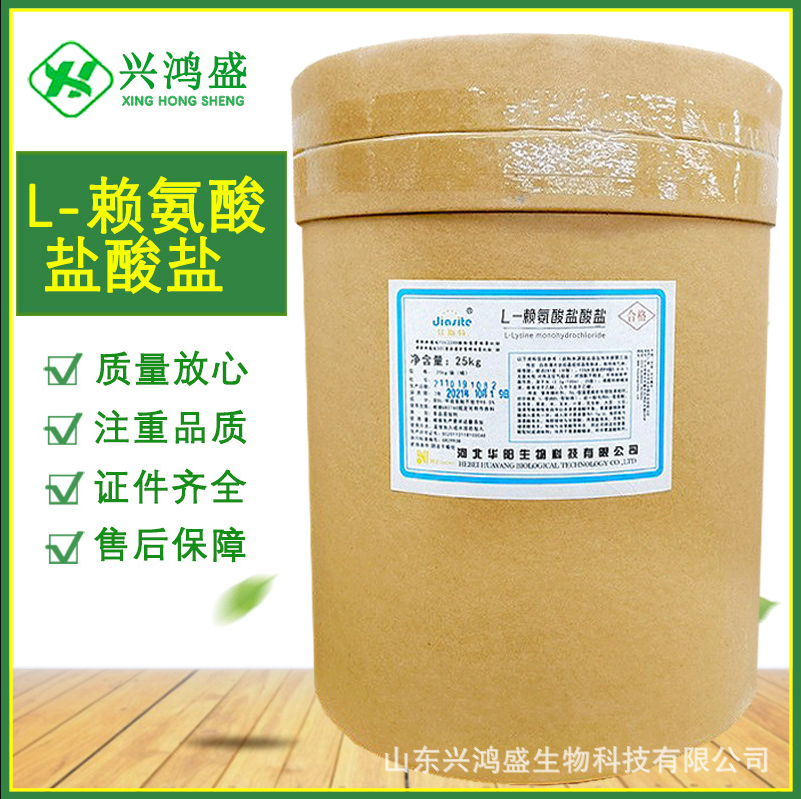 氨基酸 食品剂  正品保证 现货速发  L-赖氨酸盐酸盐 盐酸赖氨酸现货发货
