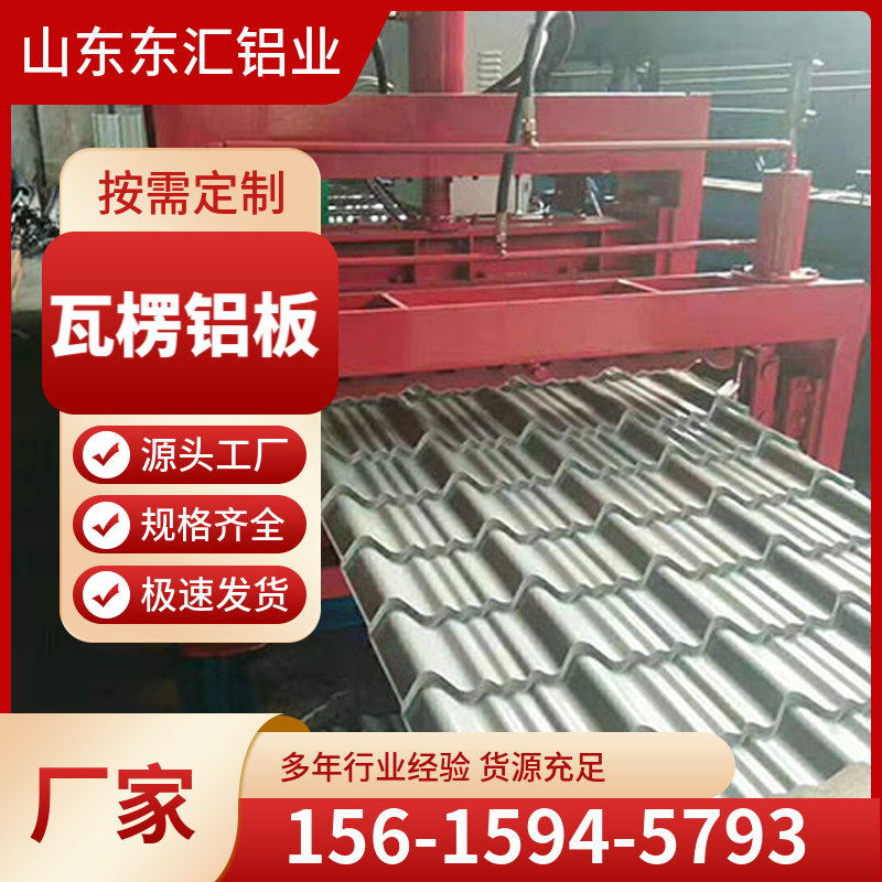 瓦楞铝板 瓦楞铝合金板 压瓦铝板 彩色铝瓦楞板可切割制作 规格多样