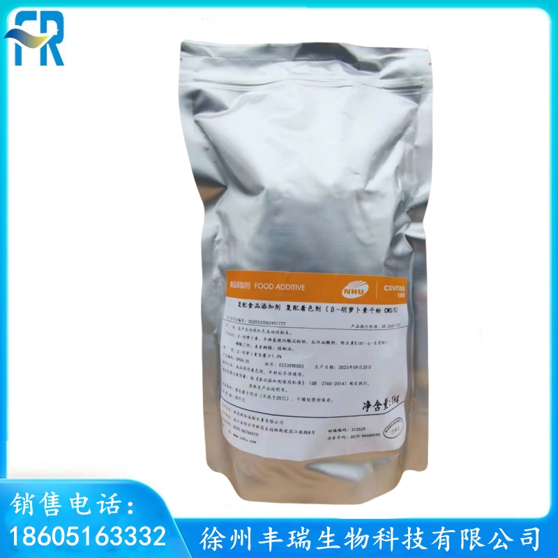 新和成β-胡萝卜素30%油溶性 食品级着色剂 胡萝卜素