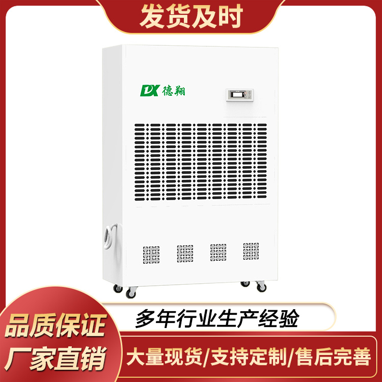 工业除湿机DXCF-20S 仓库除湿设备 仓库室验室专用