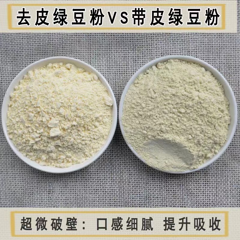 农家现磨带皮纯绿豆面粉煎饼绿豆面条丸子杂粮面粗粮面纯绿豆面粉 粉末