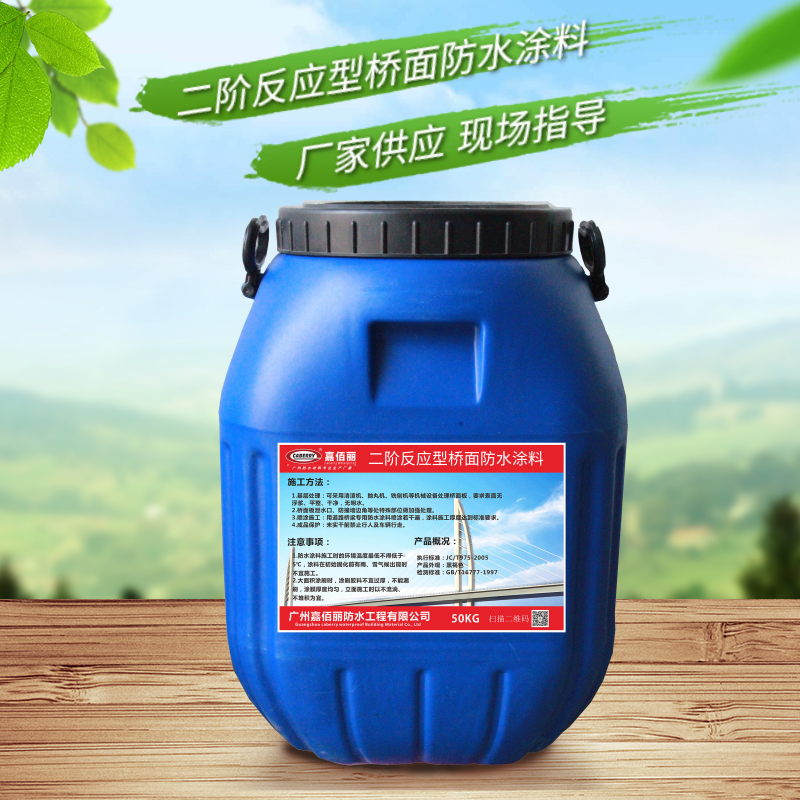 二阶反应型防水粘结剂价格
