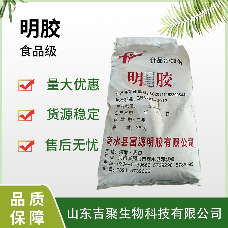 明胶 食品级 布丁果冻糖果肉制品食用增稠剂吉聚