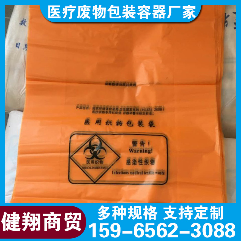 厂家 医疗废物包装袋  医用感染性织物袋 医疗背心垃圾袋