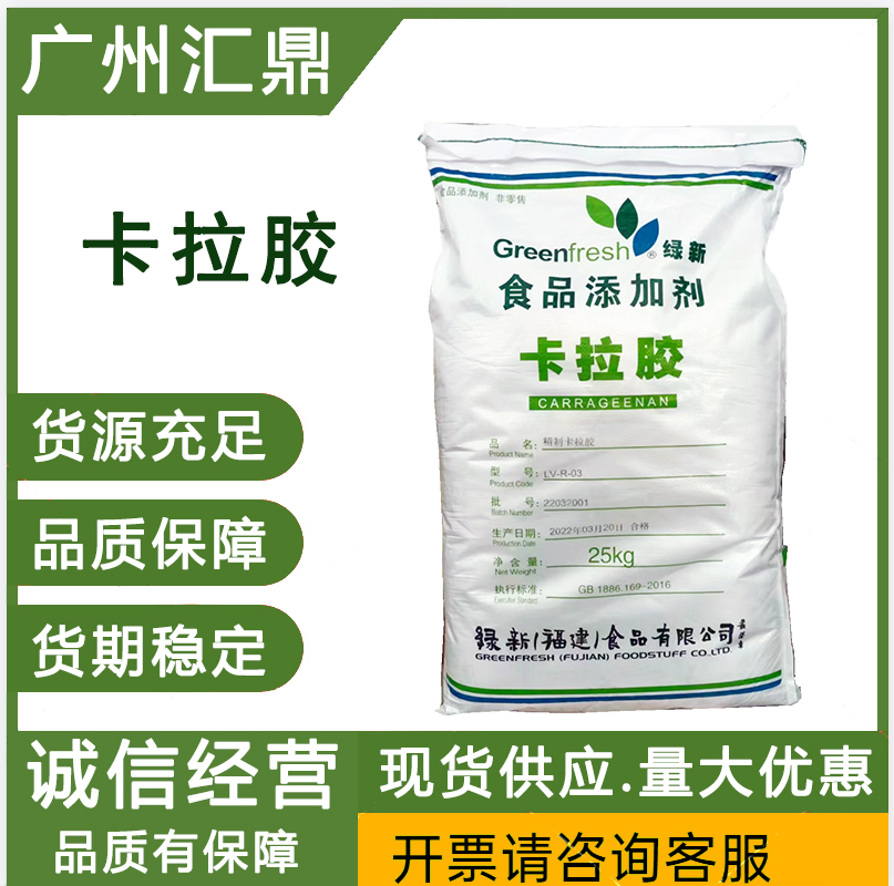 卡拉胶 食品级增稠剂 现货 橡皮糖 果冻添加 现货销售 量大优惠