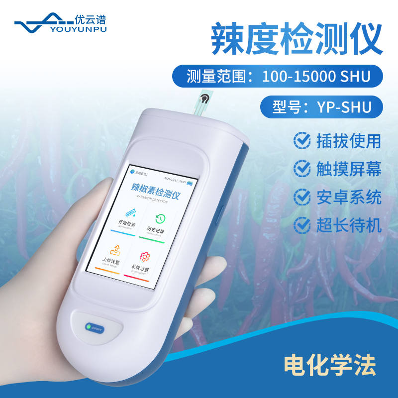 辣椒素检测仪选材严格
