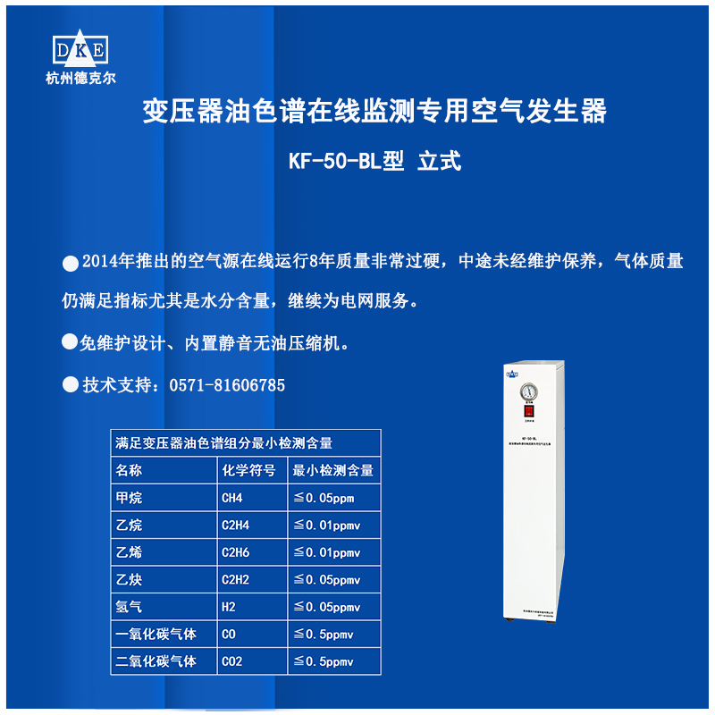 KF-50-BL立式变压器油色谱在线监测专用空气源 自研发生产销售