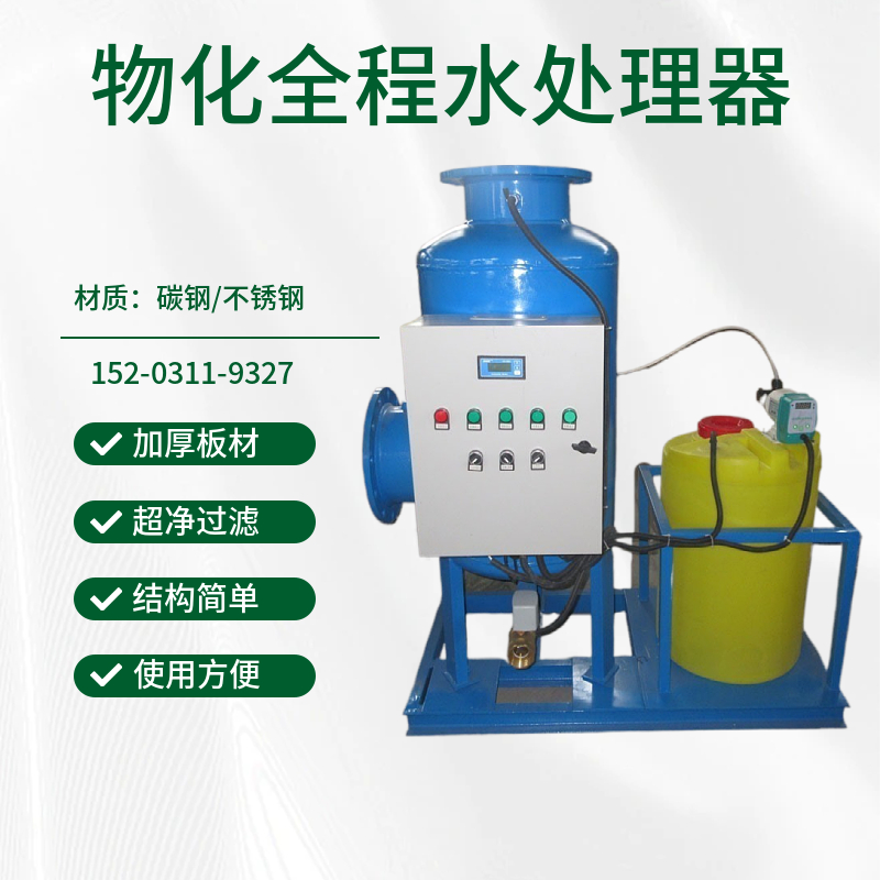 物化全程水处理器 巢湖  新款综合水处理仪     PLC控制水处理设备