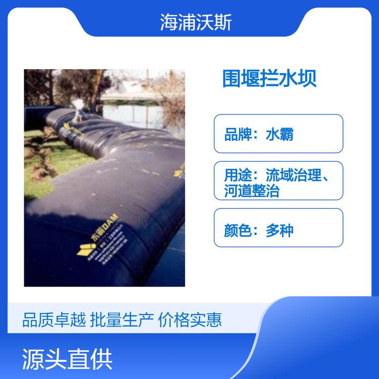 充水式防汛围堰移动拦水坝储水保水堤坝加高黑臭水体综合治理