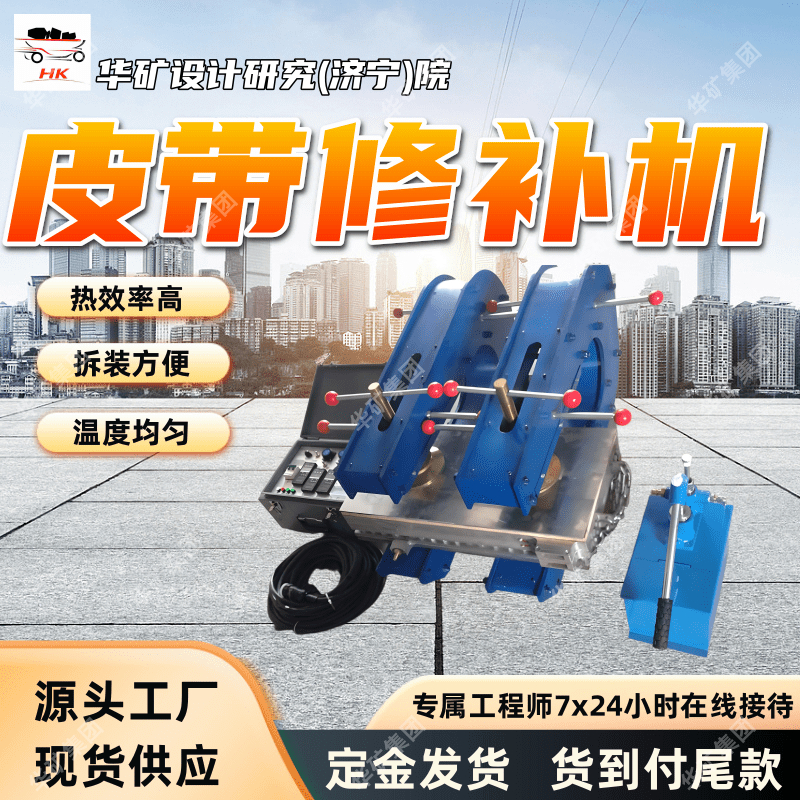 升温快 温度均匀皮带修补机 XBD-1500/1140（660）S皮带修补机