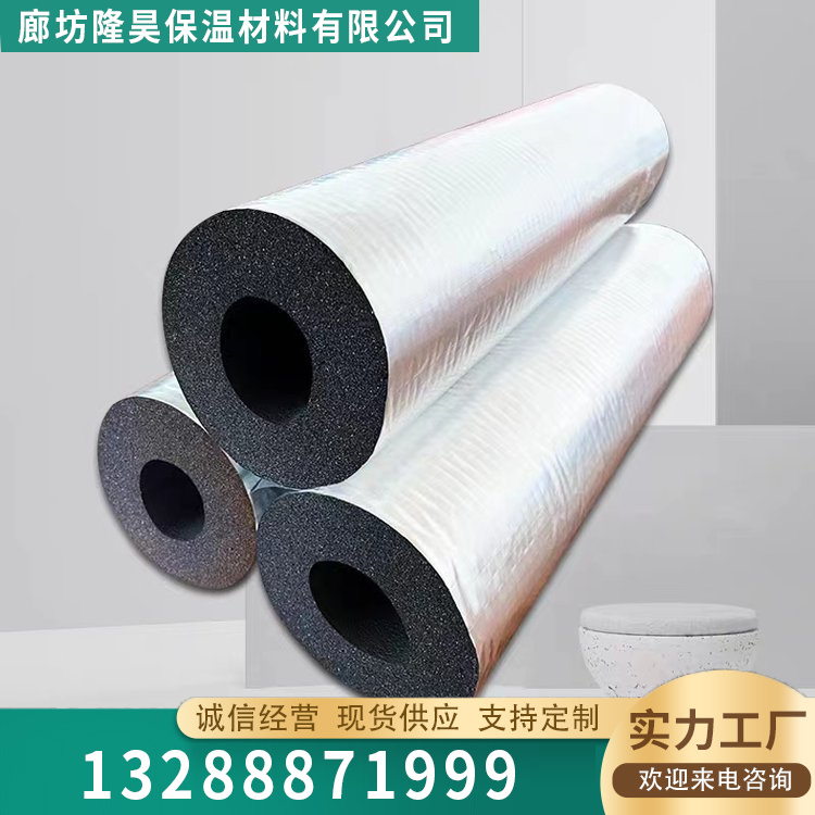 铝箔橡塑管咨询热线