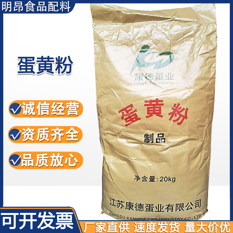厂家批发蛋黄粉 烘焙糕点原料食品营养强化增补剂 量大价优蛋黄粉