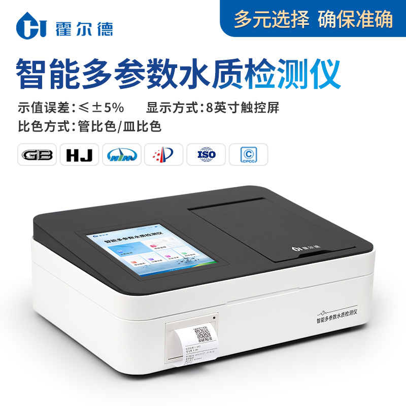 多参数水质检测仪 HD-T100智能水质快速检测仪