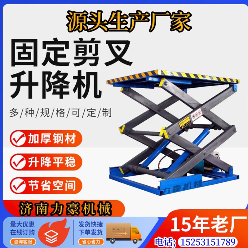 力豪剪叉式升降平台 车间流水线升降作业平台 载货升降机厂家