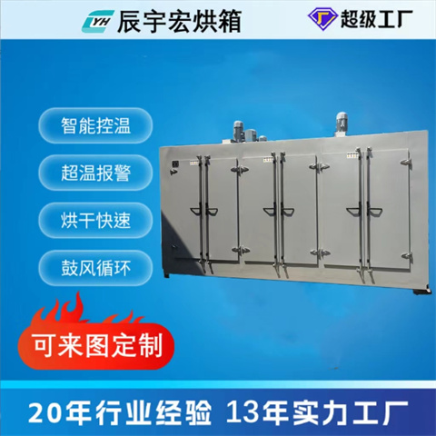 辰宇宏非标定制加工蒸汽烘箱