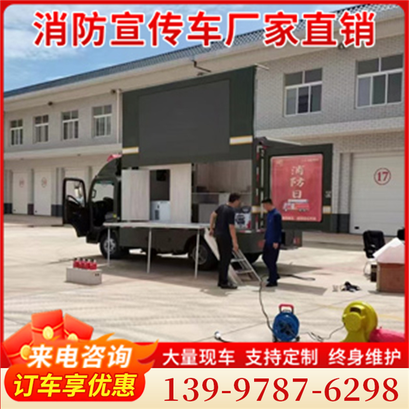 消防宣传车功能多样，操作方便，来电询享优惠