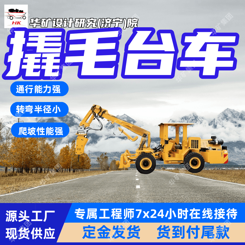 转弯半径小撬毛台车 灵活机动撬毛台车 XMPYT-74-5撬毛台车