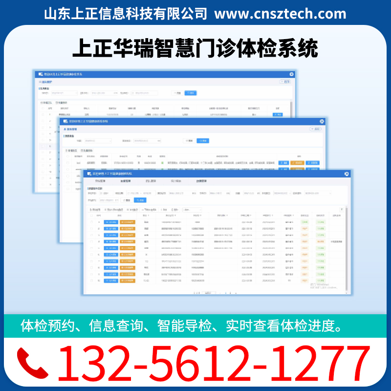 上正华瑞智慧门诊体检系统