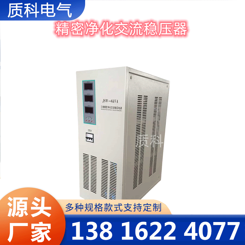 精密净化稳压器厂家认准质科电气【实地认证厂家】