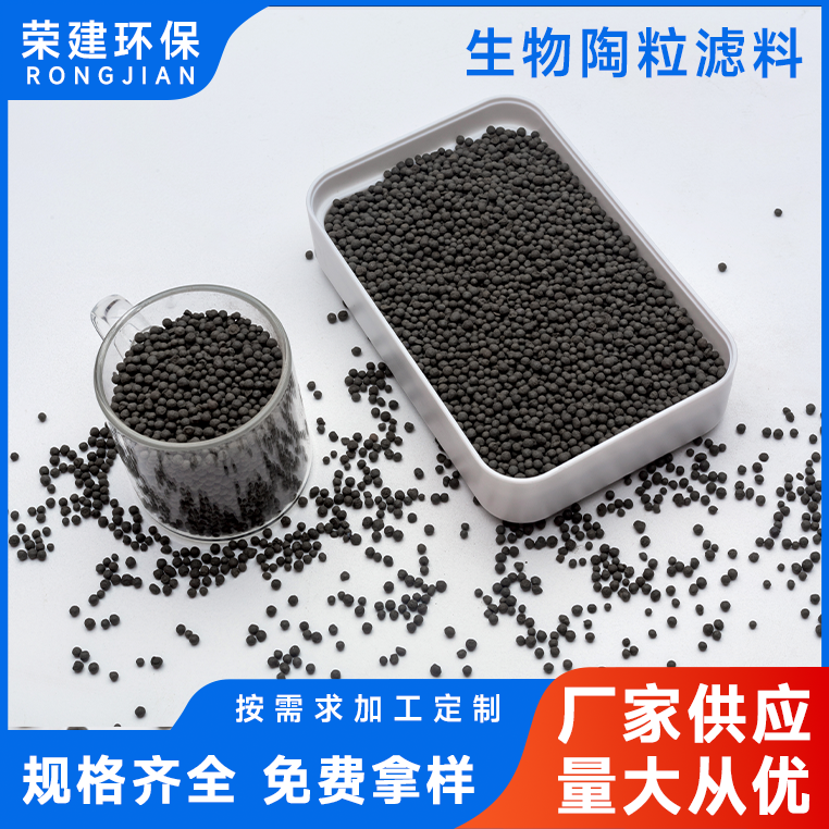 陶粒滤料污水处理厂高效率高强度 耐磨损 强度大不粉化 曝气池专用