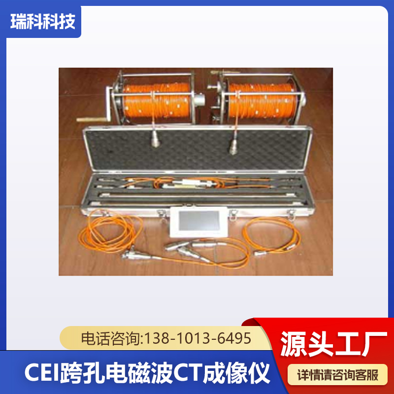 CEI跨孔电磁波CT成像仪服务周到专业团队售后完善