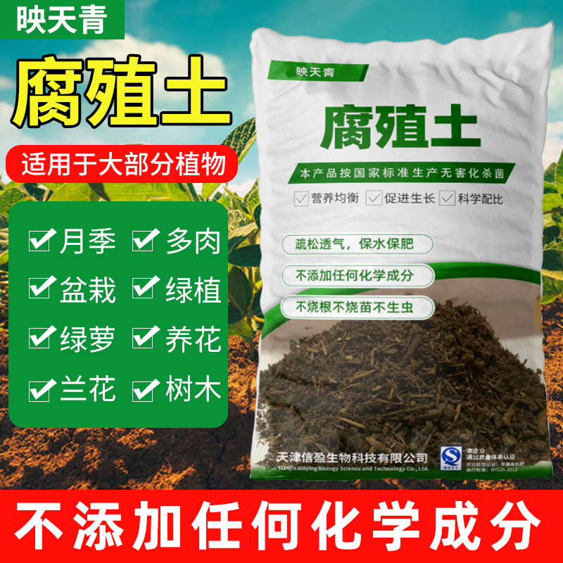 供应园艺绿植种植有机质月季花卉育苗基质腐殖土