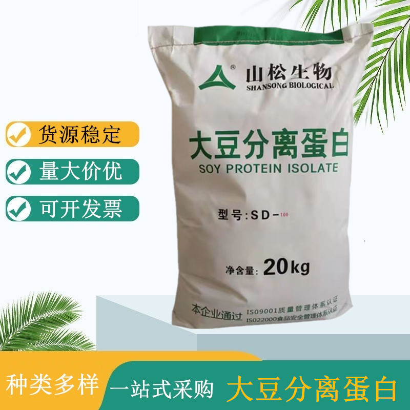 山松 食品级大豆分离蛋白 厂家含量90% 肉类增筋营养强化剂