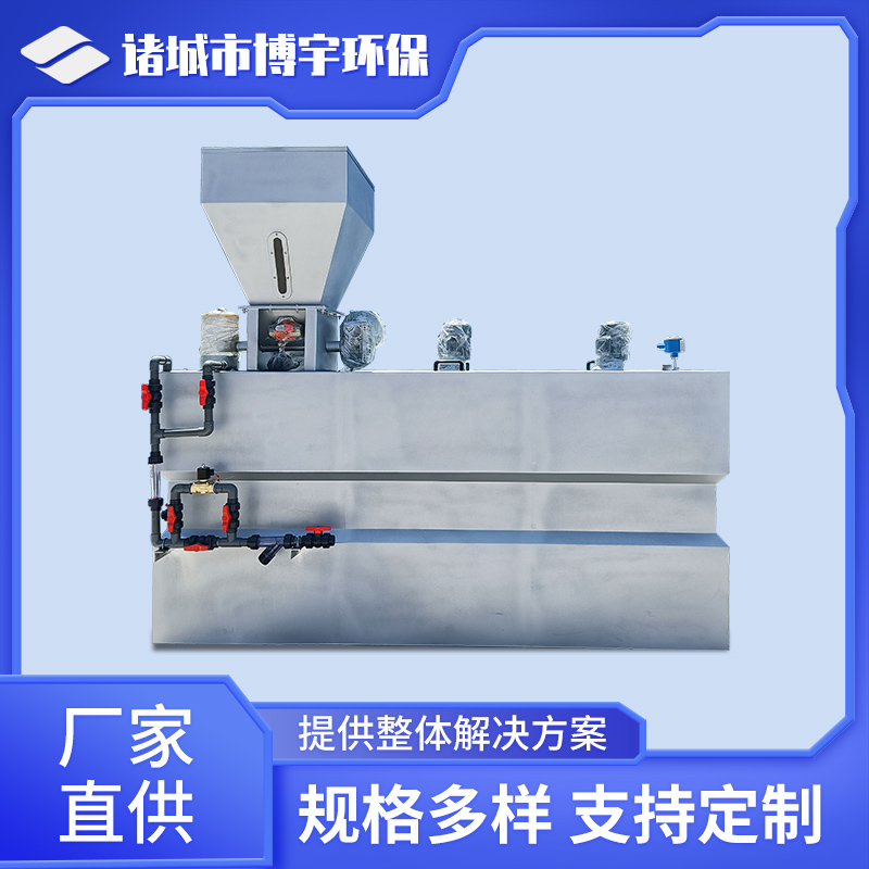 PAM全自动加药装置 在线稀释装置 冷热水混合溶药系统 博宇环保