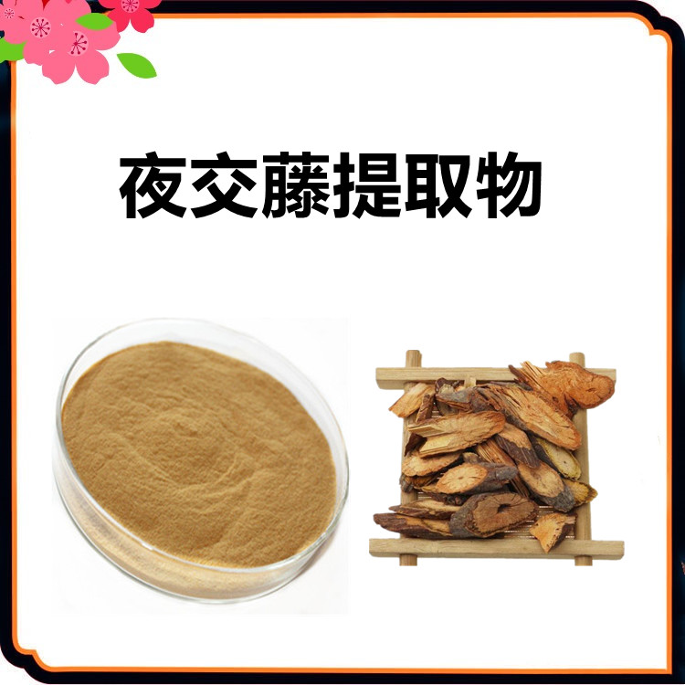 夜交藤提取物  六盘韵生物 严格把控质量 库存充足 多种比例定制
