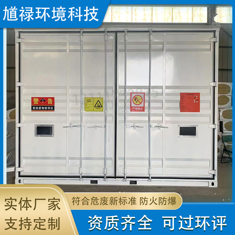 馗禄 环保危废间 可移动式危险品暂存间 汽修厂用户外危废储藏室