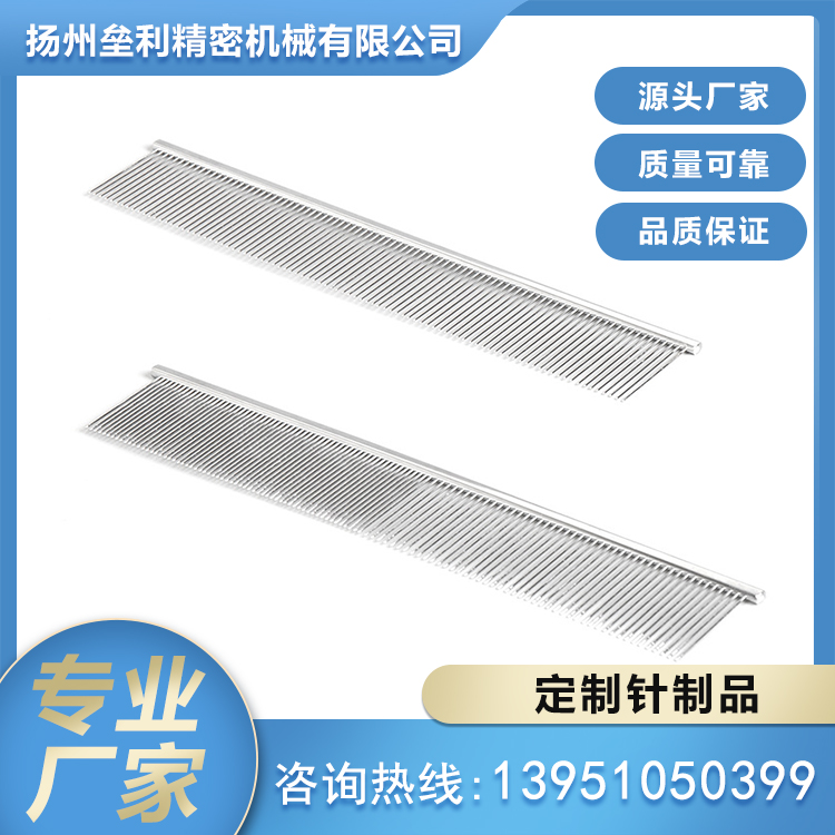 宠物梳针 品质可靠 来图来样定制