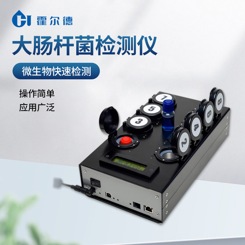 大肠杆菌检测仪 厂家直销