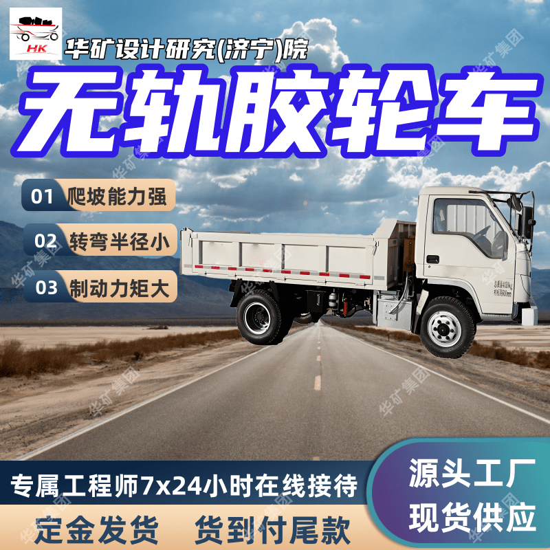 爬坡能力强 装载货物多防爆无轨胶轮车 WC1.2J防爆无轨胶轮车