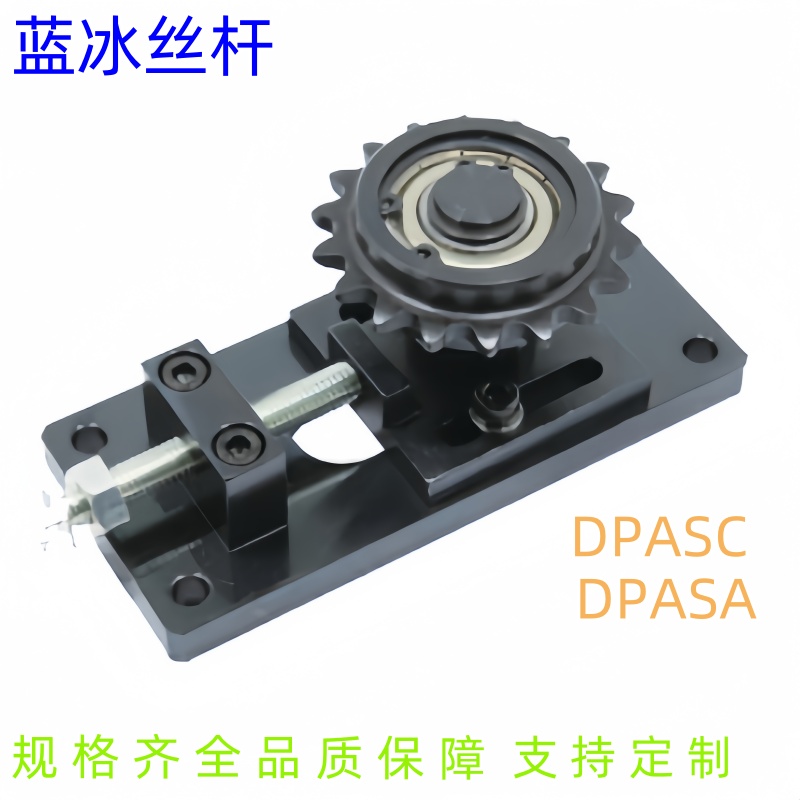 DPASC/DPASA10 12 15 17 20-G-B惰轮张力调整装置滑板型