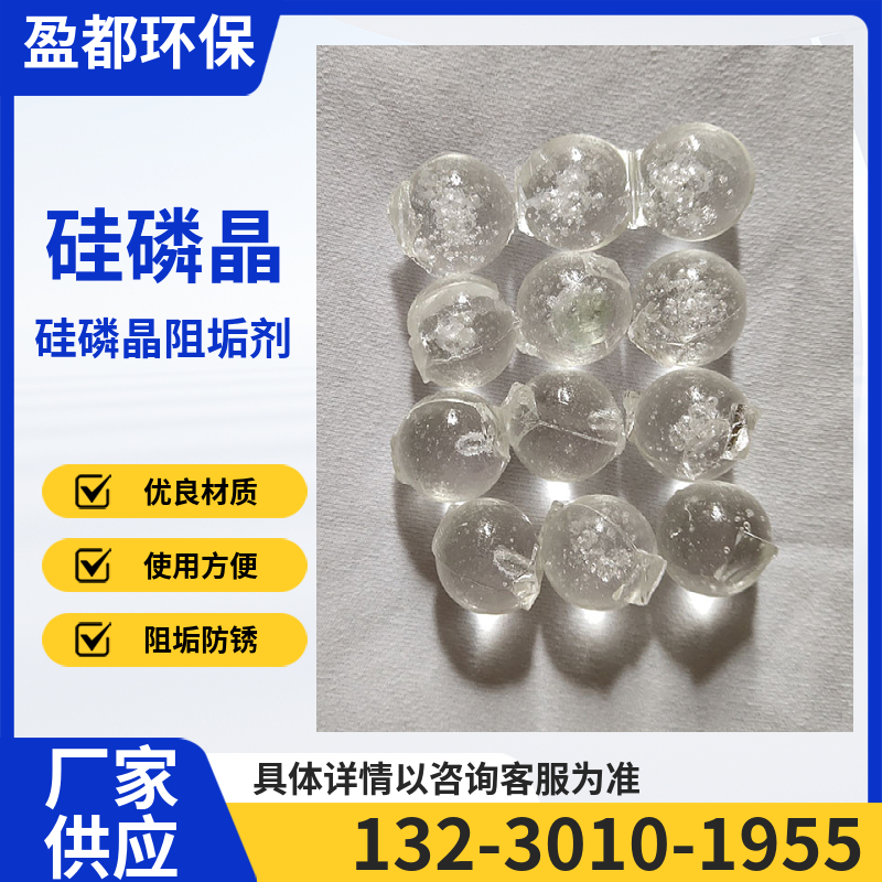 太阳能热水器用硅磷晶  水处理过滤用络合晶 归丽晶阻垢剂临沂