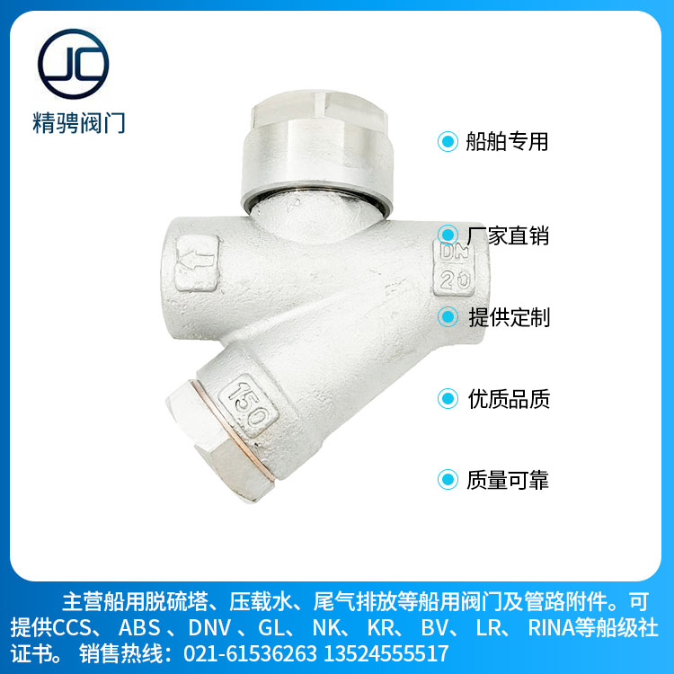 船用内螺纹铸钢 不锈钢304 316疏水阀 去水器